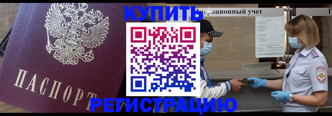 прописка штамп в Рузаевке